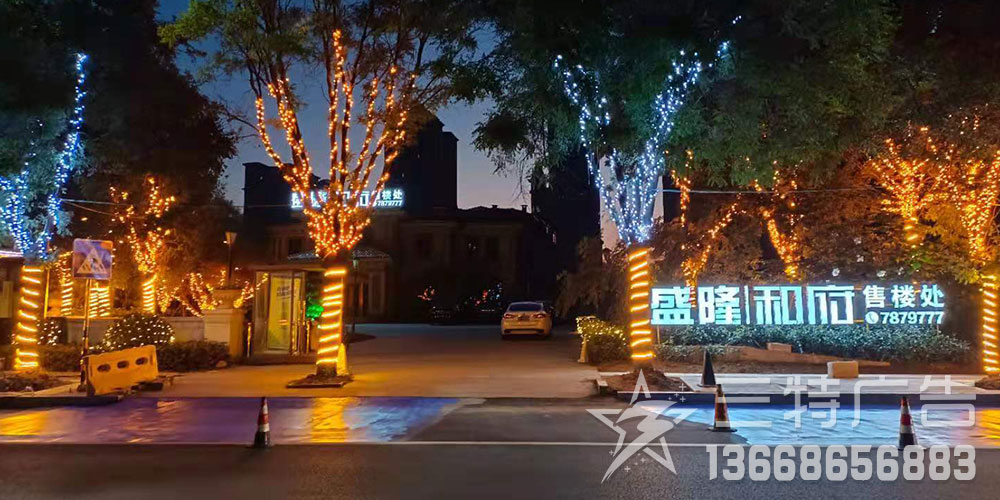 盛隆和府亮化工程 轮播图2