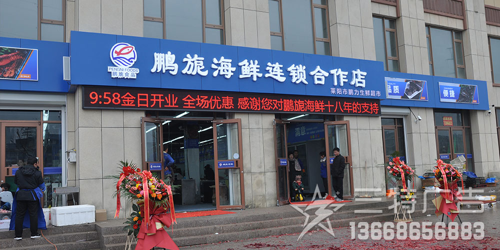 鹏旎海鲜品牌形象 轮播图1
